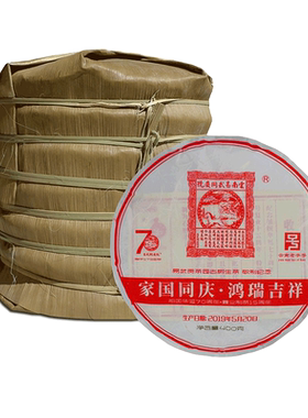 易武同庆号普洱茶家国吉祥纪念