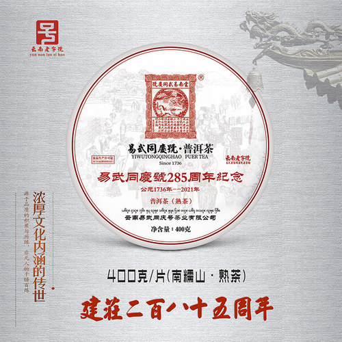 易武同庆普洱茶建庄285勐海