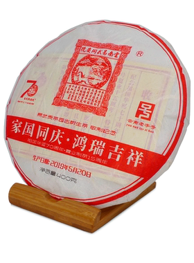 易武同庆号普洱茶家国纪念400g