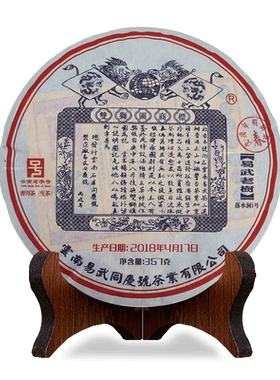 易武同庆号普洱茶双狮落水洞