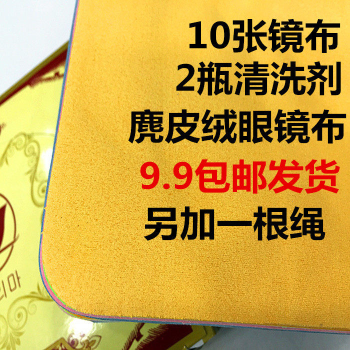 柔软 鹿皮 麂皮擦眼镜布 相机镜头布 擦拭布 麂皮镜布