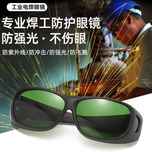 电焊眼镜焊工专用激光烧焊