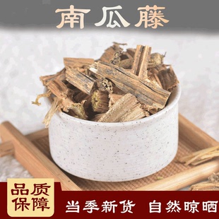 南瓜藤中药材番瓜藤,盘肠草,南瓜苗500克