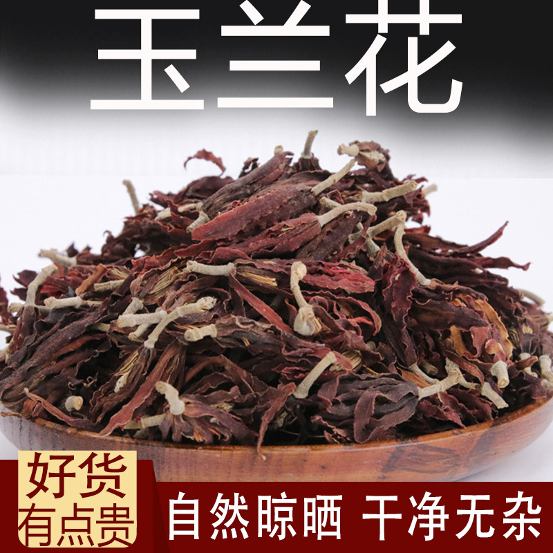 玉兰花中药材白玉兰肾兰花搭辛夷花白玉兰花茶干可搭辛夷花泡茶