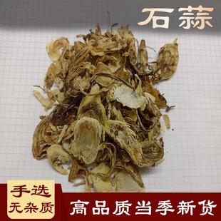 中药材石蒜 石蒜干老鸦蒜 独蒜 鬼蒜 龙爪草头蒜 蒜头500克