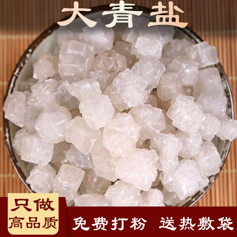 大青盐中药材500g海盐茶卡无碘清盐青海粗盐热敷大盐粒粗盐家口含