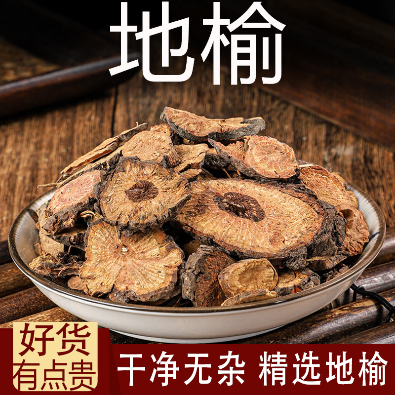 地榆中药材地榆炭 黄瓜香 玉札 山枣子 赤地榆 生地榆片 香赤地榆
