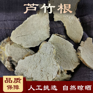 芦竹根 中药材 500克 芦荻头 楼梯杆 多年生草本 中草药