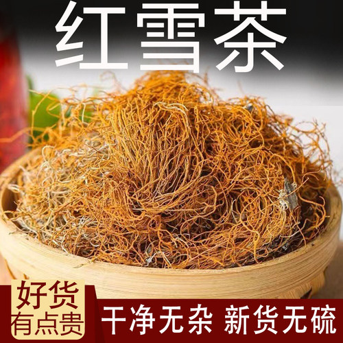 红雪茶中药材500克金丝茶 鹿心雪茶 松石蕊 金丝刷 长丝红血茶