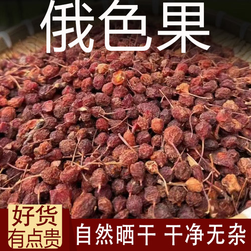 俄色果中药材奥色折布俄色叶变叶海棠花叶海棠另售俄色叶