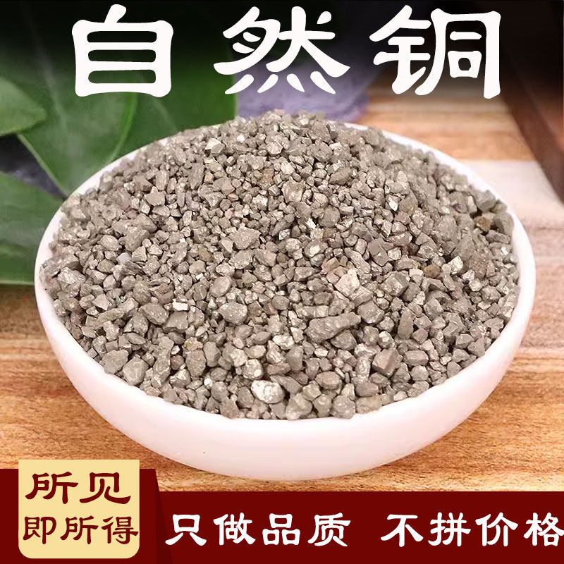 自然铜中药材500g矿石锻自然铜 煅自然铜粉 石髓铅方块铜包邮