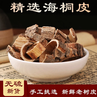 中药材海桐皮楤木鸟不宿钉桐皮 鼓桐皮 刺桐皮 500g海桐皮粉包邮