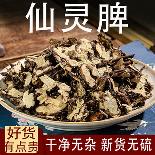 仙灵脾中药材500克五味子淫羊藿根片仙灵脾粉泡酒另售仙茅