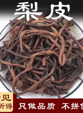 中药材散装中国大陆梨皮雾之兰