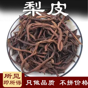 梨皮中药材500g秋梨皮雪梨皮白梨沙梨秋子梨各种中草药