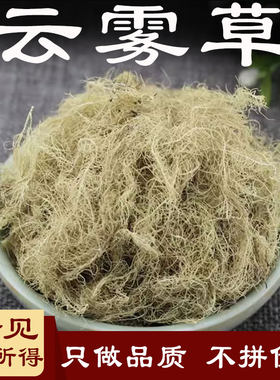 云雾草散装中国大陆中药材雾之兰
