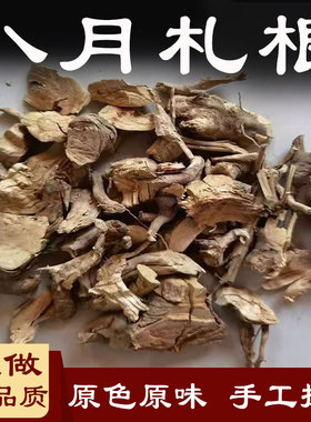 八月札根 中药材 500克 预知子 畜蓄子 木通子  八月炸 羊开口