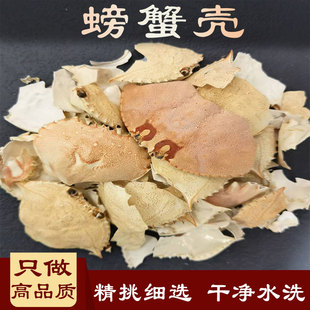 螃蟹壳中药材500克方海干螃蟹蟹壳粉整螃蟹螃蟹骨可磨方海粉