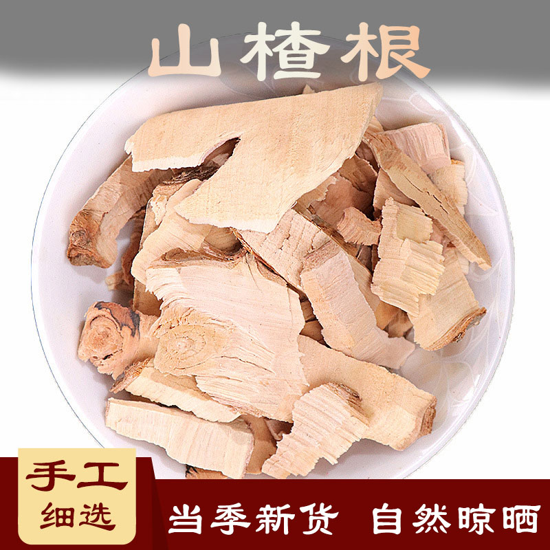 中药材山楂根500g包邮山楂根 山楂树根 南山楂果根 小山楂果根