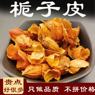 栀子皮中药材500g枝子皮黄栀子皮山栀皮黑栀皮山栀衣栀子衣炒栀衣
