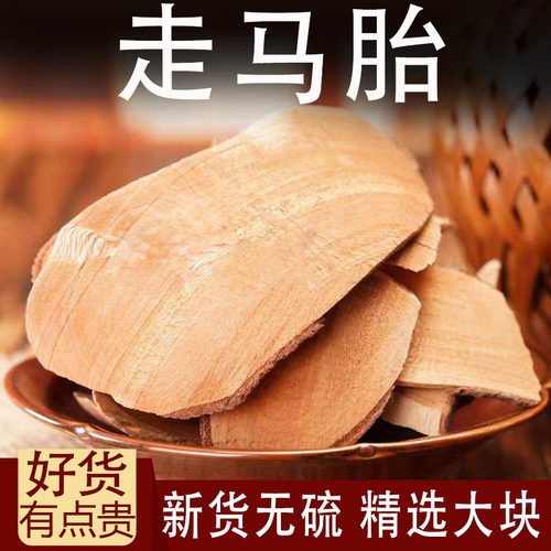 走马胎中药材马胎根紫背金牛走马台根走马风九丝马血枫泡水