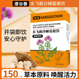 水飞蓟沙棘葛根浓缩植物饮料原浆葛根茶沙棘汁饮料经常熬夜喝什么