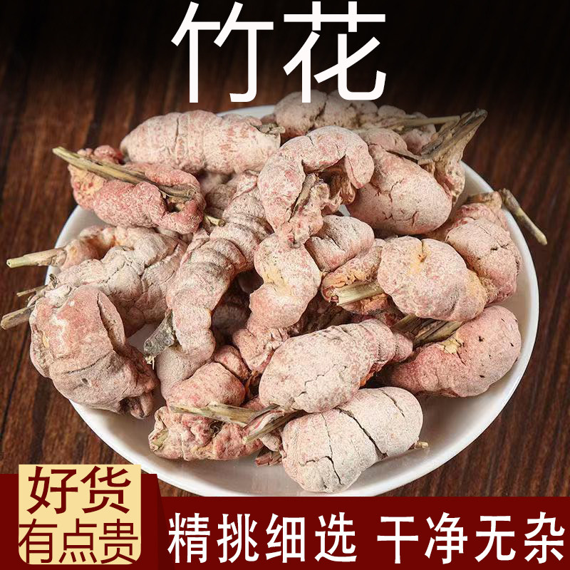 竹花中药材淡竹黄苦竹花竹茧天竹花竹参竹苦竹花淡竹花竹竿花泡酒