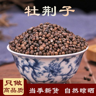 黄荆子中药材黄金子500克牡荆子黄精子五指柑山黄荆黄荆条布荆子