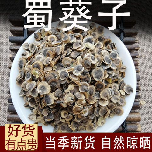 蜀葵子中药材蜀葵花子蜀季子大蜀葵籽一丈红种子花蜀葵子