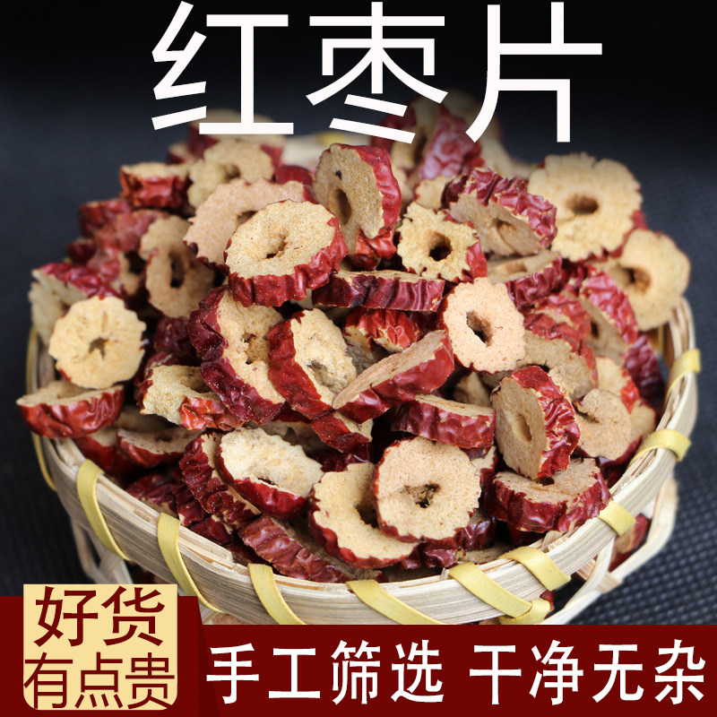 红枣片中药材新疆若羌去核枣条红枣片无核红枣干切片阿胶糕辅料