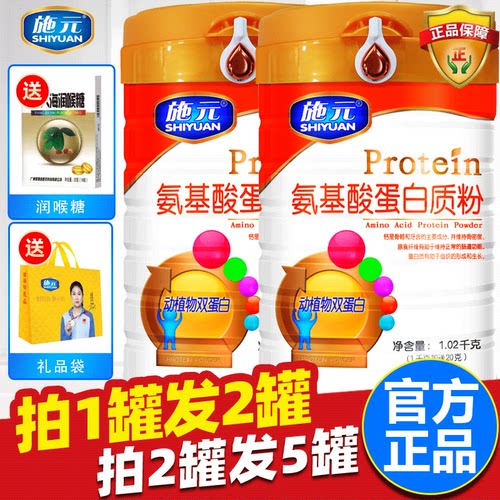 拍1发2拍2发5蛋白粉施元氨基酸