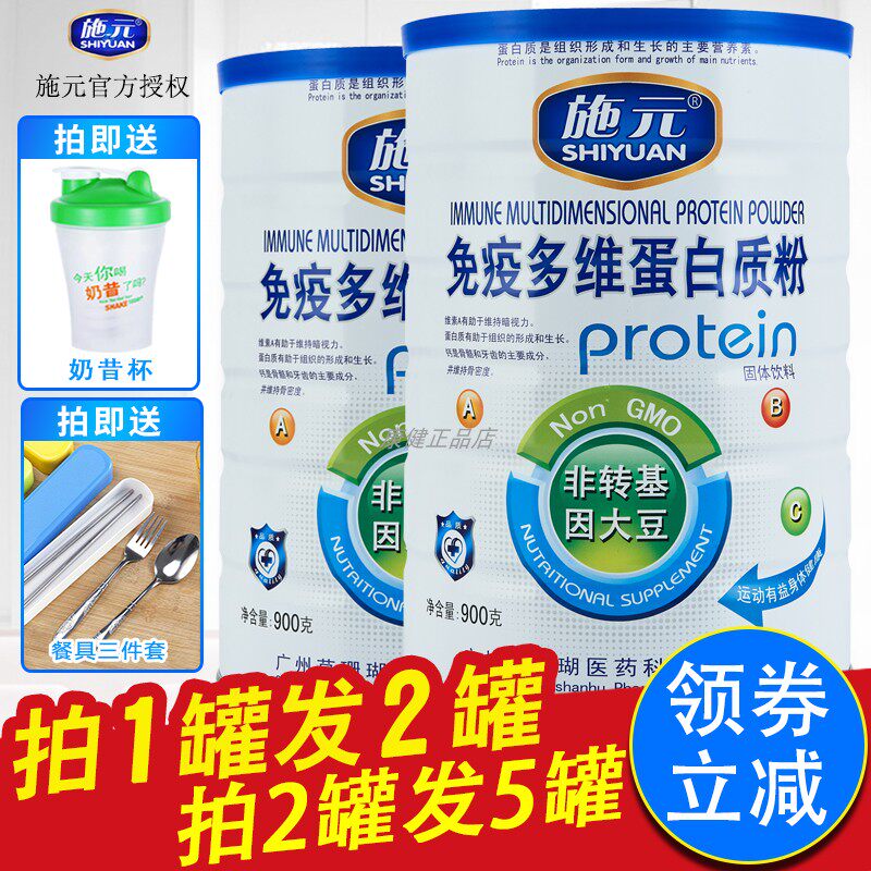 Shiyuan Immunity Multidimensional Protein powder children Teenagers Older women Albumin Tonic Nourishmentin the Health Food/Dietary supplements , Ordinary Meal Nutrition food, Protein powder/Amino acids/Collagen, Soybean separate protein category - from Buy2taobao.com to provide professional Taobao agent buy service