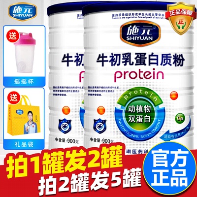 拍1发2拍2发5施元蛋白粉牛初乳