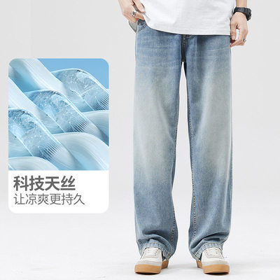 夏季薄款牛仔裤男士宽松直筒潮流莱赛尔水洗复古蓝色裤子