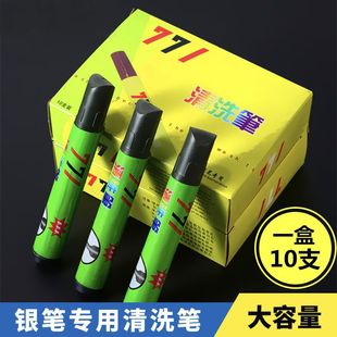 清洗笔专洗水银笔痕笔迹清洁银笔布料服装皮革工业专用去污清洗剂