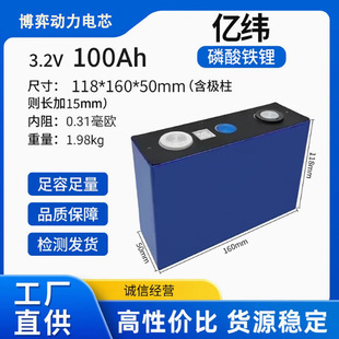 亿纬3.2v100Ah大容量单体磷酸铁锂电池房车储能三四轮车动力电芯
