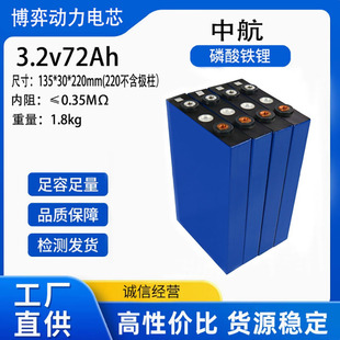 全新中航72ah3.2v磷酸铁锂电池大单体电动车动力电池光伏储能电芯