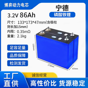 宁德3.2v86Ah大容量单体磷酸铁锂电池房车储能三四轮车电芯