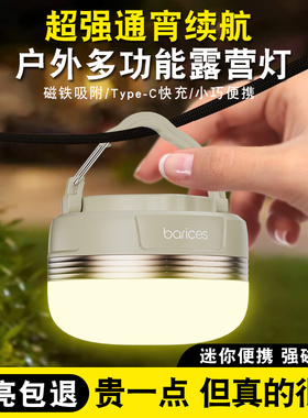 露营灯超长续航超亮迷你帐篷灯天幕暖黄便携户外野营灯充电照明灯