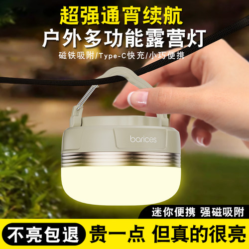 露营灯超长续航超亮迷你帐篷灯天幕暖黄便携户外野营灯充电照明灯