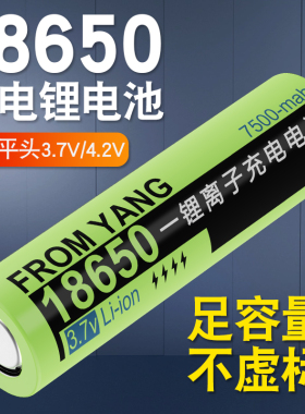 18650锂电池正品3.7V电芯强光手电筒专用大容量W小风扇头充电电池