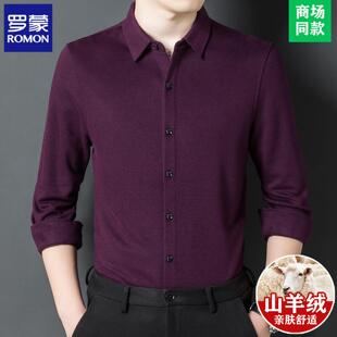 罗蒙正品高端羊绒衬衫男士长袖秋冬季加厚中年休闲加绒保暖衬衣