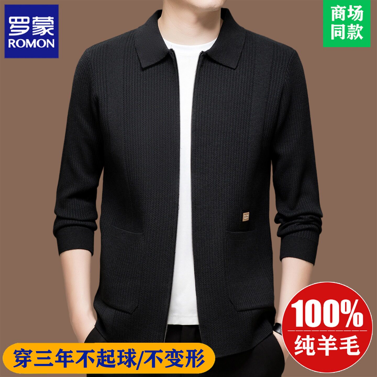 罗蒙高端秋季100%羊毛衫针织外套男中年新款翻领毛衣休闲拉链开衫