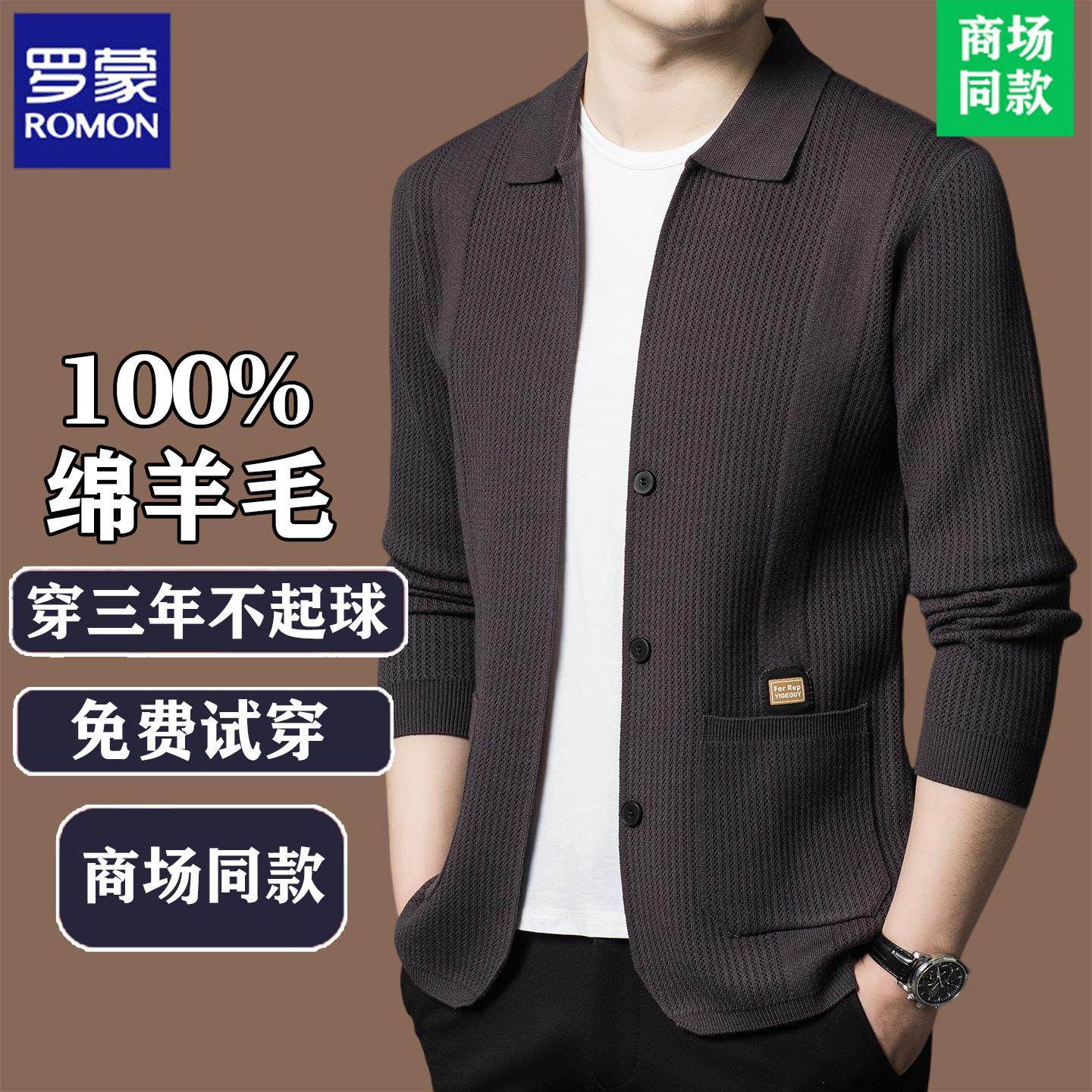 罗蒙高端正品春秋装100%纯羊毛开衫外套男装韩版休闲针织衫毛衣