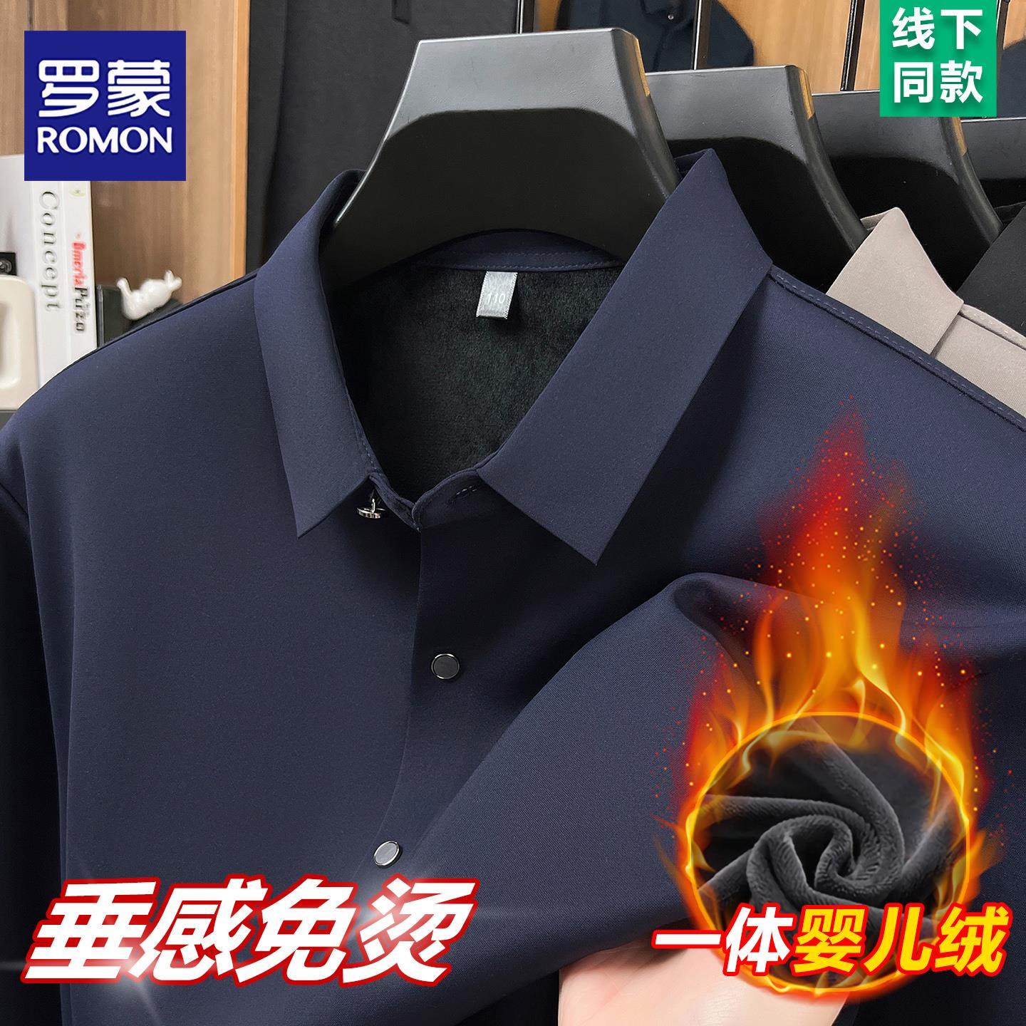 罗蒙高端莫代尔羊毛保暖衬衫男加绒加厚中年爸爸装秋冬季长袖衬衣