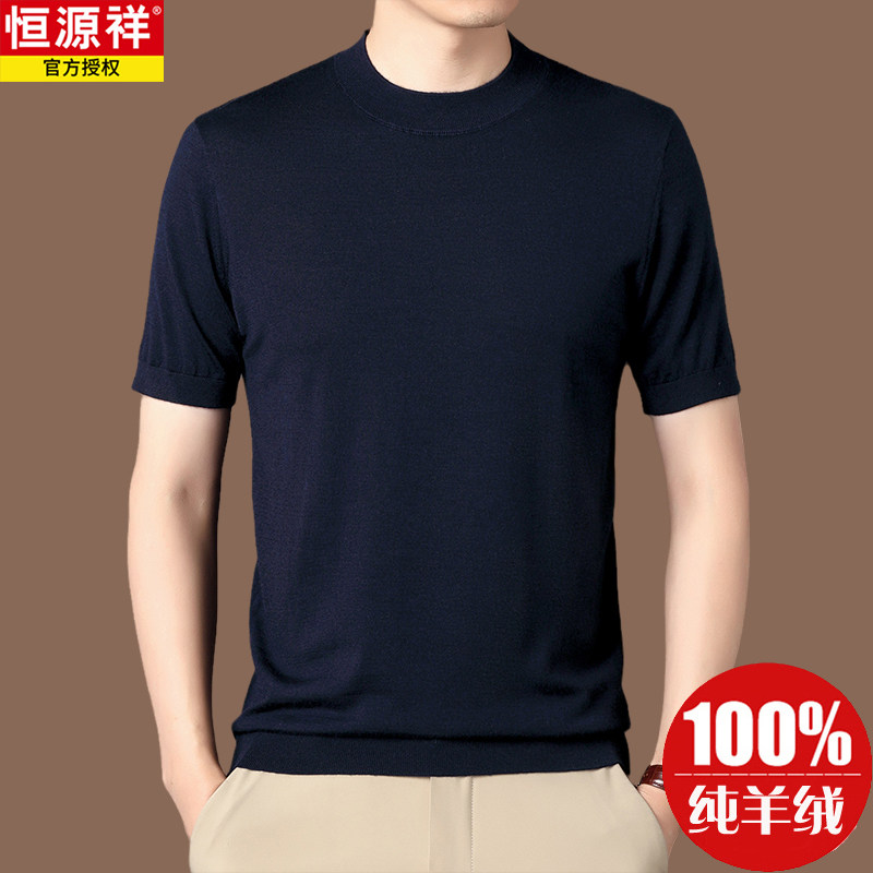 恒源祥高端羊绒衫男100纯羊绒2023新款秋冬季半高领羊毛短袖毛衣