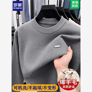罗蒙高端男士羊毛衫圆领加厚保暖毛衣商务休闲时尚针织打底衫毛衣