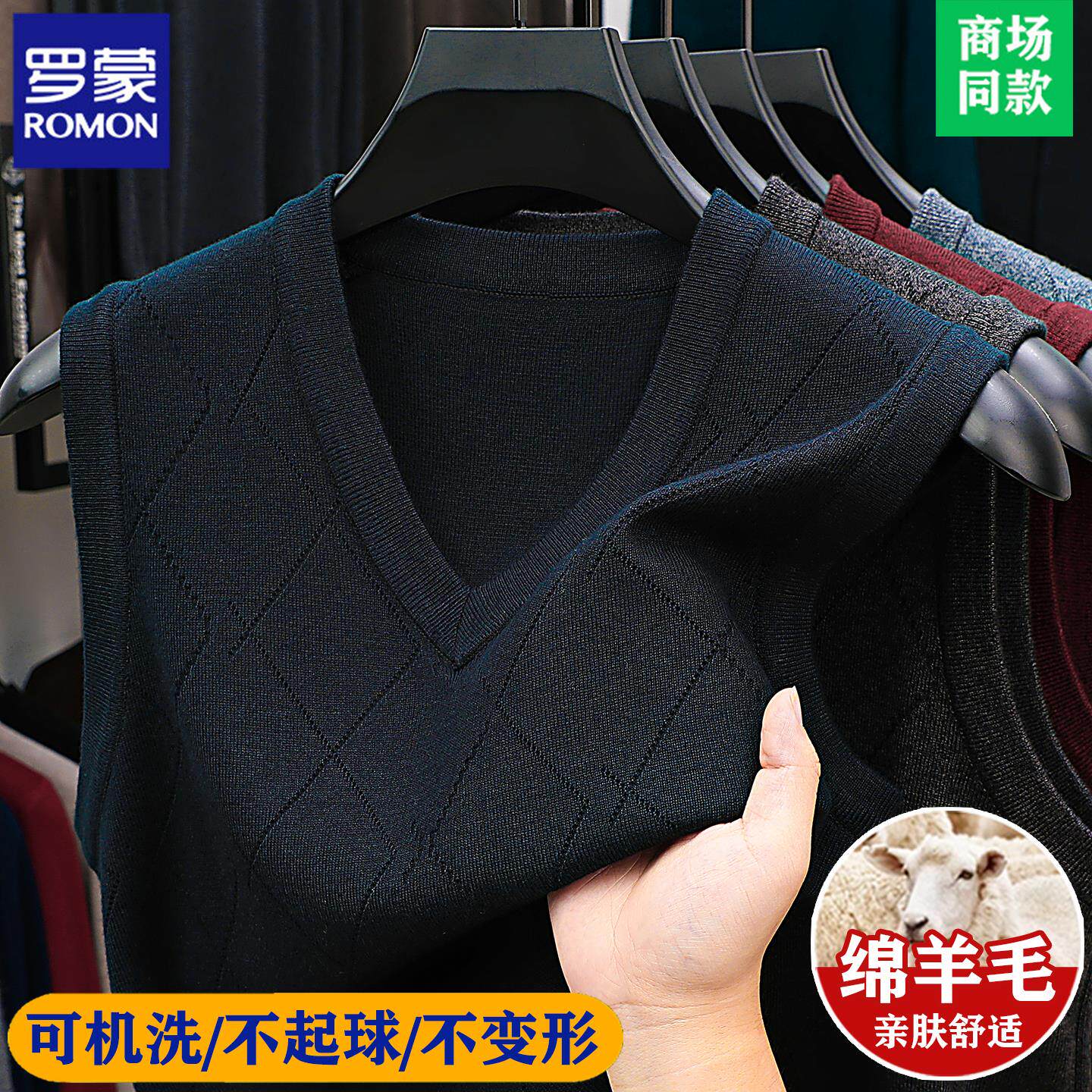 罗蒙高端正品100%纯羊毛背心男士V领马甲套头保暖加厚针织衫坎肩