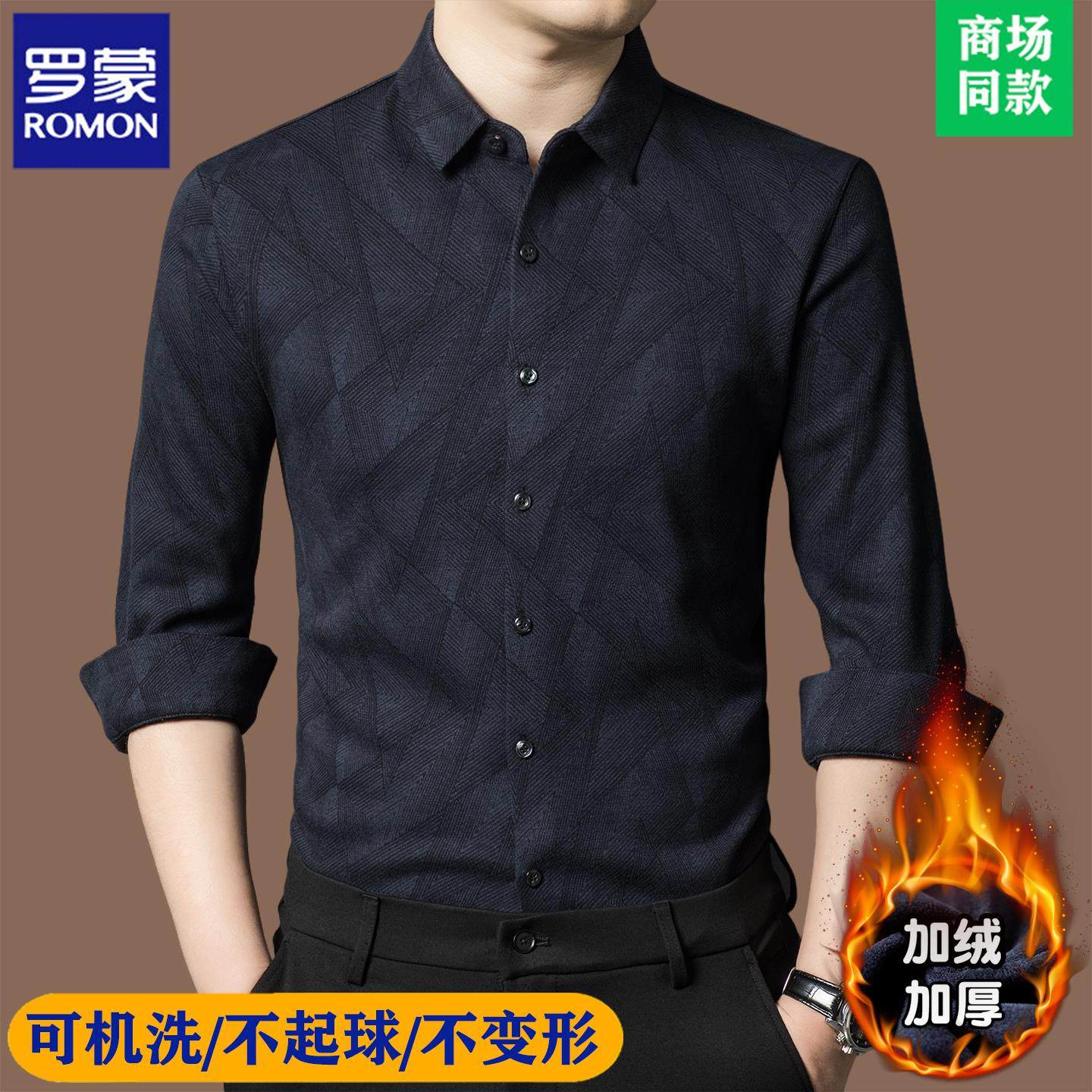 罗蒙正品高端山羊绒衬衫男士长袖加绒加厚冬季保暖衬衣中年打底衫