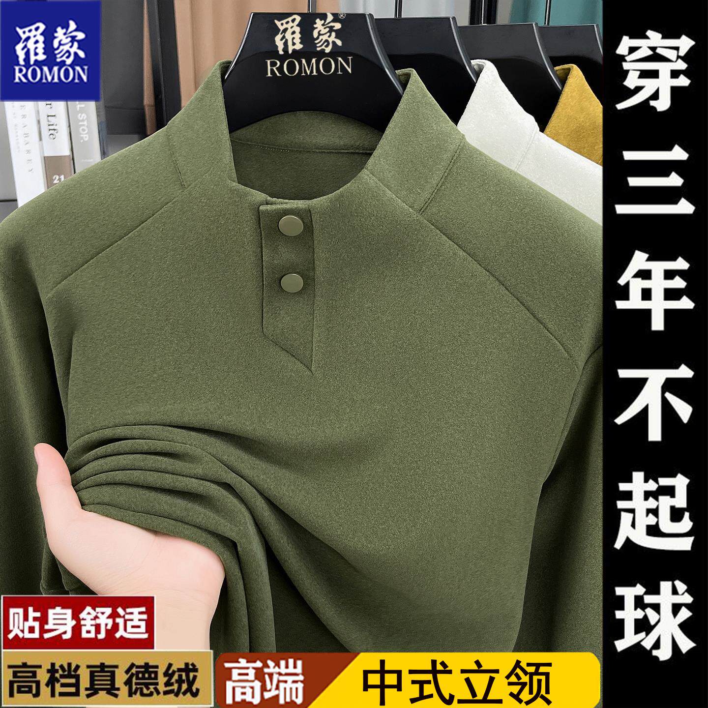 罗蒙高端德绒打底衫男士中式立领纽扣卫衣秋冬新款长袖保暖T恤厚
